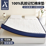 胖東來(lái)同款乳膠床墊單人乳膠記憶棉床墊遮蓋物家用軟墊臥室宿舍學(xué) 【南極人官方授權】保障塌陷賠質(zhì)保無(wú)憂(yōu)國標品質(zhì) 學(xué)生床：80*190cm【母嬰A類(lèi)級三重護脊軟硬適