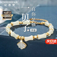 紀思梵（CHEESEFAN）輕奢手鏈女竹節和田玉手串珠寶首飾七夕情人節生日禮物送女友老婆 一貝子有你竹夠手鏈(次日達)