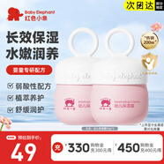 紅色小象面霜 嬰兒寶寶春夏面霜 兒童護(hù)膚品潤(rùn)膚霜牛油果擦臉?biāo)窕瘖y品 【幼兒保濕霜50g*2】