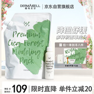 德瑪貝爾（DERMABELL）舒緩水光凝膠軟膜舒緩改善肌膚女神禮盒1000g+100ml禮物送媽媽