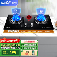 新飛（Frestec）燃?xì)庠铍p灶家用煤氣灶聚能猛火鴛鴦灶天然氣臺式嵌入式兩用灶具大火力液化氣爐具 【性價比之選】五環(huán)炫火+鋼化玻璃 管道天然氣