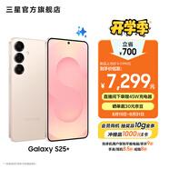 三星（SAMSUNG）Galaxy S25+ 超擬人AI助理 增強(qiáng)的超視覺影像 驍龍8至尊版移動(dòng)平臺(tái) AI手機(jī) 【專屬色】柔粉金 12GB+512GB 官方標(biāo)配