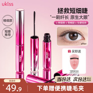 悠珂思（ukiss）短眉睫定制睫毛膏 自然增長(cháng)定型液持久卷翹防汗防水不暈染