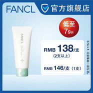 FANCL祛痘潔面霜 清爽保濕清潔洗面奶90g/支官方旗艦店 90g*1支