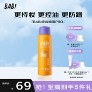 BABI定妝噴霧送女友芭必防蹭持久不脫妝VC控油禮物100ml