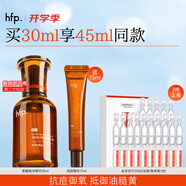 hfp油皮拋光精華液30ml果酸祛痘修護(hù)緊致補(bǔ)水保濕控油收毛孔七夕