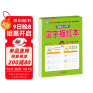 幼小銜接一日一練 漢字描紅本 輕松上小學(xué) 全套整合教材 大開(kāi)本 適合3-6歲幼兒園 一年級 幼升小語(yǔ)文練習?