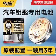 傳應南孚傳應CR2430石墨烯紐扣電池2粒 車(chē)鑰匙專(zhuān)用【內置撬棍+螺絲刀】適用于沃爾沃等汽車(chē)鑰匙
