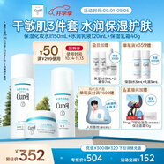 珂潤(rùn)（Curel）保濕水乳霜套裝(2號(hào)水+乳液+面霜)護(hù)膚品 神經(jīng)酰胺護(hù)理 成毅代言