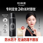 柏瑞美（PRAMY）定妝噴霧經(jīng)典款長時(shí)持妝控油防蹭黑瓶100ml節(jié)日禮物送女生女友