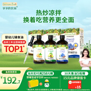 爺爺?shù)霓r(nóng)場核桃油牛油果油亞麻籽油110ml*3瓶 熱炒涼拌 贈嬰兒寶寶輔食食譜