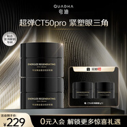 夸迪華熙生物臻金蘊活眼霜滋養(yǎng)緊致 5g*2【有效期至26年4月】