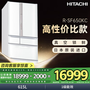 日立 HITACHI 真空保鮮日本原裝進口 自動制冰高端電冰箱國家補貼R-SF650KC