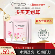 我的美麗日志日記臺灣原裝進(jìn)口面膜大馬士革玫瑰8片/盒保濕滋潤提亮