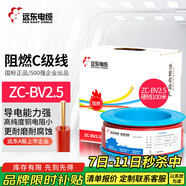 遠(yuǎn)東電纜 ZC-BV2.5平方國標(biāo)阻燃家裝插座銅芯電線單芯硬線 100米/卷 紅色