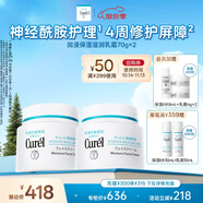 珂潤(rùn)（Curel）保濕滋潤(rùn)乳霜70g*2 加量裝 神經(jīng)酰胺護(hù)理 敏感肌適用 成毅代言