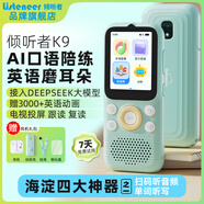 listeneer復(fù)讀機(jī)傾聽(tīng)者K9 雅思KET教材同步課內(nèi)隨身聽(tīng)中考高考磨耳朵聽(tīng)力寶AI智能英語(yǔ)聽(tīng)力學(xué)習(xí)機(jī) 藍(lán)64G