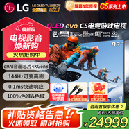 LGC5系列42/48/55/65/77/83英寸OLED游戲電視智能4K超高清護眼120Hz高刷 HDMI2.1*4 FreeSync 83英寸 OLED83C5PCA 智能電視