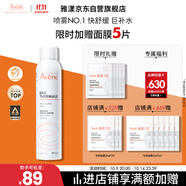 雅漾（Avene）舒泉調(diào)理噴霧300ML 補(bǔ)水保濕 舒緩呵護(hù)敏肌 爽膚水化妝水大噴禮物