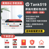 惠普（HP）519墨倉式打印機家用復印掃描一體機彩色連手機遠程無(wú)線(xiàn)A4 5IX紅色墨倉一體機【連手機/電腦+遠程】 套餐一：黑色多【主機+3支黑墨+3支彩墨】