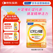 FANCL HealthScience復(fù)合維生素B族 60片/袋30日量 葉酸肌醇生物素 減肥促進(jìn)代謝