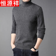 恒源祥純色毛衫男加厚半高領(lǐng)毛衣中年男士針織打底保暖衣服 100%不起球高檔深灰 高 領(lǐng) M 165碼(適合95-120斤)