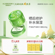 璦露德瑪蘆薈膠祛痘凝膠200g補(bǔ)水保濕曬后舒緩修護(hù)蘆薈凝膠護(hù)膚品中秋送禮