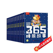 365夜睡前好故事兒童繪本注音版全套12冊拼音讀物正版圖書(shū) 有聲伴讀親子早教啟蒙讀物小中班寶寶看童話(huà)書(shū)故事書(shū)籍0-2-3到6歲孩子圖書(shū) 可以聽(tīng)的啟蒙小繪本幼兒園老師推薦書(shū)單 一年級課外閱讀必讀兒童書(shū)