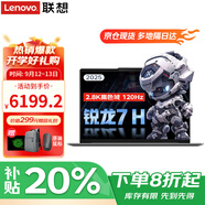 聯(lián)想小新Pro14 2025補貼20%AI銳龍R7筆記本電腦高性能輕薄本 可選揚天大學生辦公設計師繪圖手提游戲本 八核銳龍7 H 32G 1T高速固態(tài)小新Pro14 IPS高清屏 精裝升級 游戲級顯卡