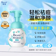碧柔（Biore）氨基酸潔面泡泡160ml 洗面奶女清潔毛孔去黑頭祛痘面部護膚自營(yíng)