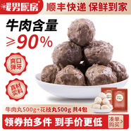 暖男廚房潮汕牛肉丸手打正宗潮州牛筋丸花枝墨魚(yú)丸火鍋食材燒烤關(guān)東煮丸子 手打牛肉丸500g 手打花枝丸500g 【順豐發(fā)貨 超值組合】