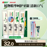 兩面針（LMZ）四味針火 強(qiáng)健護(hù)齦牙膏 緩解牙齦問題 清新口氣 4支440g禮盒裝