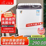 小鴨牌洗衣機(jī)半自動雙桶雙缸家用大容量小型租房宿舍波輪脫水甩干兩用雙杠省電老式強(qiáng)動力易操作以舊換新 8.5公斤【洗5.5+脫3.0｜強(qiáng)勁電機(jī)全國聯(lián)保】
