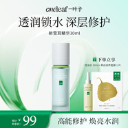 一葉子雪耳舒緩修護精華液30ml 補水保濕維穩敏感肌護膚品