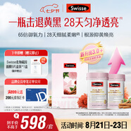 Swisse斯維詩(shī)抗糖抗氧雙抗丸禮盒 蝦青素硫辛酸VC祛黃 60粒*2瓶七夕禮物