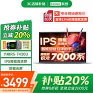 聯(lián)想小新Pro16/昭陽(yáng)/Thinkbook14/來(lái)酷 補(bǔ)貼20% AI銳龍R7超輕薄本大學(xué)生游戲設(shè)計(jì)辦公筆記本電腦手提GT 銳龍7000系 32G雙通道內(nèi)存 昭陽(yáng)悅MAX 1TB固態(tài) 精裝升級(jí) 窄邊
