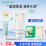 悅詩(shī)風(fēng)吟（Innisfree）香榧凈顏調(diào)理乳100ml平衡水油中秋節(jié)生日禮物男女