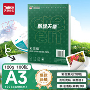 天章 （TANGO）新綠天章120gA3彩激紙 加厚a3數(shù)碼彩印紙 彩色激光打印紙 書刊封面菜單打印廣告裝飾設(shè)計(jì) 100張/盒