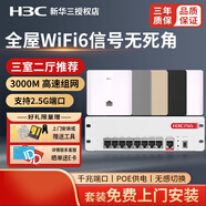 華三（H3C） H9套裝智能家居全屋WiFi3000M千兆端口雙頻86型wifi6無線ap面板嵌入墻壁式ac路由器插座poe路由器 【三室二廳】9口2.5G主機(jī)+5臺(tái)3000M ac+ap分布式組網(wǎng)【其他顏色留言】