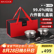 美廚（maxcook）純鈦碗湯碗 筷子勺子飯碗面碗雙層隔熱餐具 6件套 MCTZ7931