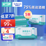 安可新 75% 酒精濕巾40抽5包 食品級(jí)酒精加大加厚濕紙巾大尺寸18x16cm