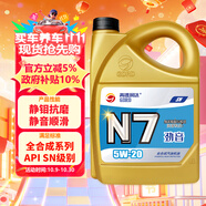 高德潤達機油全合成機油 汽車保養(yǎng)汽機油潤滑油 N7系列 SN級 5w-20  4L 