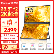 雕塑家23.8英寸2K可折疊雙屏顯示器100%sRGB色域10bit色深 電腦筆記本副屏手機股票辦公擴展屏MQ24LA