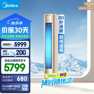 美的空調(diào)大2匹風尊 家電國家補貼20% 新一級能效室溫調(diào)節(jié)舒適風變頻客廳立式柜機空調(diào)KFR-51LW/N8MZB1