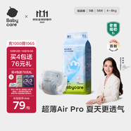 babycare Air pro紙尿褲新生兒小號S58片(4-8kg) 嬰兒尿不濕夏日超薄透氣