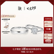 DR現(xiàn)貨光芒求婚鉆戒鉑金戒指BELIEVE結(jié)婚戒指女禮物紀(jì)念日七夕禮物 告白對戒*9分F色VS1+浪漫誓約男戒