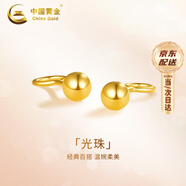中國黃金（CHINA GOLD）小金豆豆黃金耳釘女足金彎鉤耳飾圓珠泡釘生日禮物送女朋友 4mm金豆豆耳釘-約0.7-0.75g【紀(jì)念品】