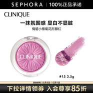 倩碧 （CLINIQUE）小雛菊花形腮紅 3.5g，15