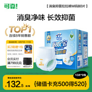 可靠（COCO）吸收寶消臭抑菌成人拉拉褲M80片 臀圍80-105cm內(nèi)褲型紙尿褲尿不濕