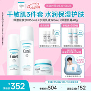 珂潤（Curel）保濕水乳霜套裝(2號水+乳液+面霜)護膚品 神經(jīng)酰胺護理 成毅代言